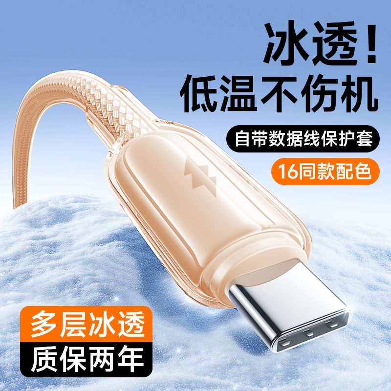 【冰晶快充】【顺丰】第一卫type-c充电线适用华为小米vivo荣耀mate70手机快充数据线100w超级闪充安卓typec