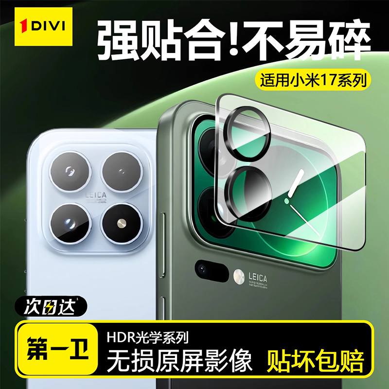 【AR光学增透】适用小米17promax镜头膜17pro新款后置摄像头盖ar增透背屏保护贴钢化膜17pro耐磨防摔17玻璃膜