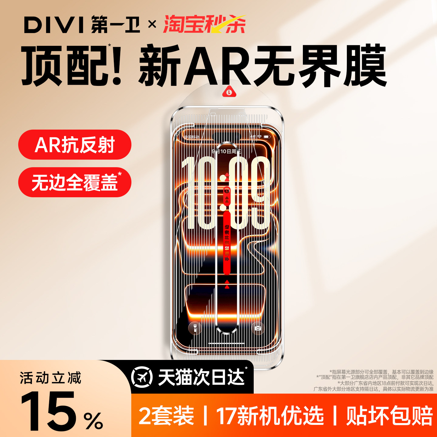 【AR无黑边膜】第一卫适用苹果17钢化膜iphone18promax手机膜16promax贴膜15新款13全屏14高清11防窥12的plus
