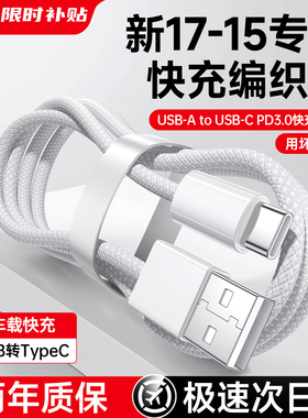 【官方正品】第一卫适用苹果iPhone17充电器线16数据线usb转typec车载C口15Pro快充原手机CarPlay编PD织套装