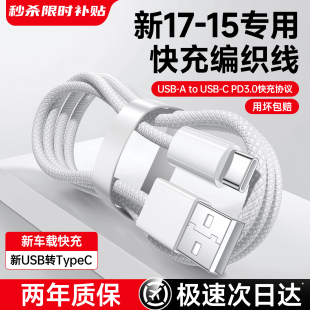 第一卫适用苹果iPhone17充电器线16数据线usb转typec车载C口15Pro快充原手机CarPlay编PD织套装 官方正品