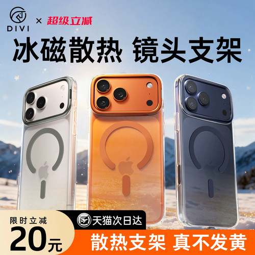 第一卫支点壳适用苹果17ProMax手机壳iPhone17pro磁吸MagSafe高级新款带支架ip17p散热透明系列por保护套好看