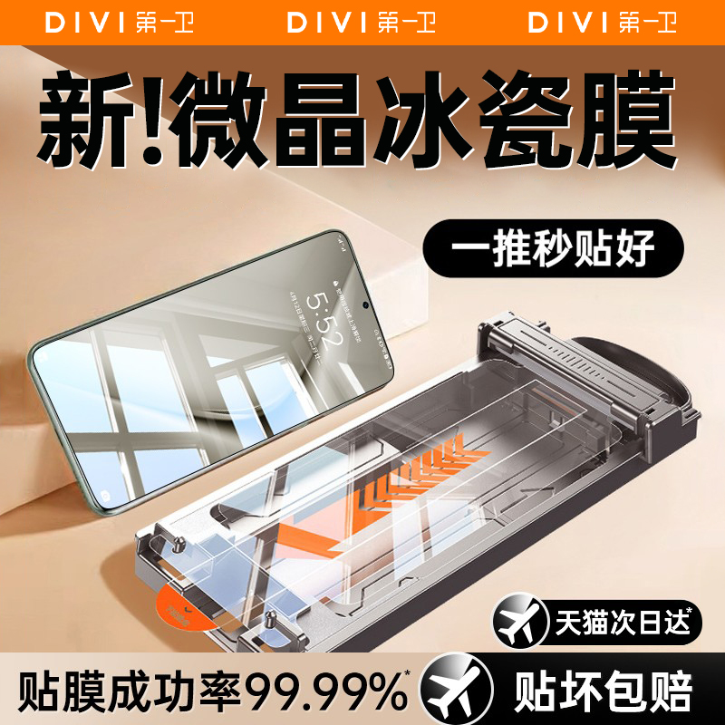 第一卫适用华为系列手机膜