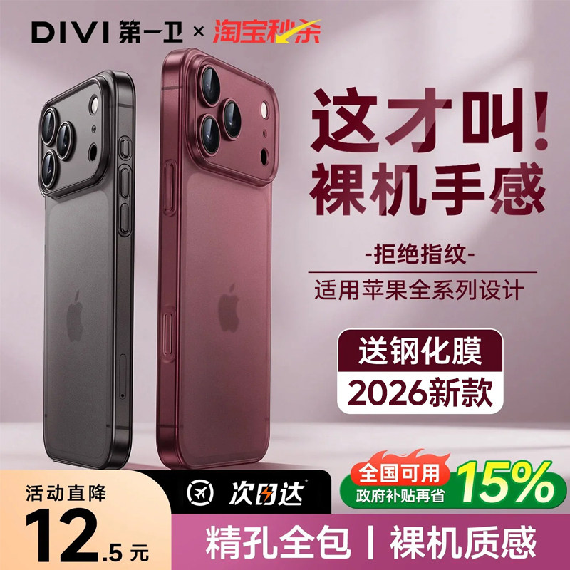 第一卫适用苹果18Pro手机壳iPhone18ProMax新款磨