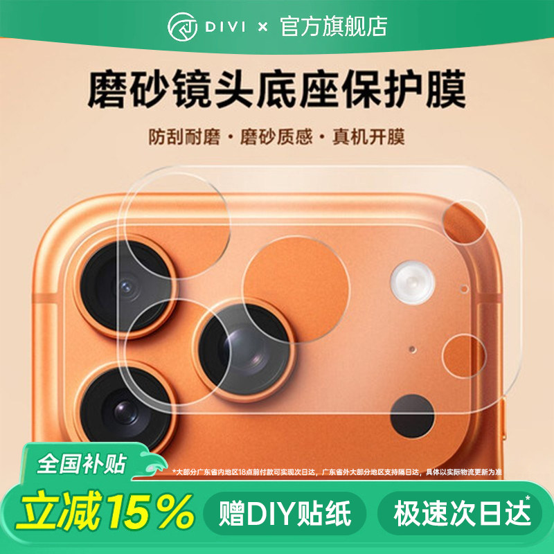 [无惧划痕]第一卫适用苹果17promax镜头膜iphone17pro镜头底座保护膜17pm一体全覆盖贴膜17防刮防爆全包镂空i