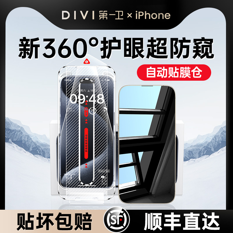 【360度防窥膜】第一卫适用苹果15Promax防窥钢化膜iPhone14手机膜13防偷窥12新款11全屏plus贴膜x无尘仓pm挡