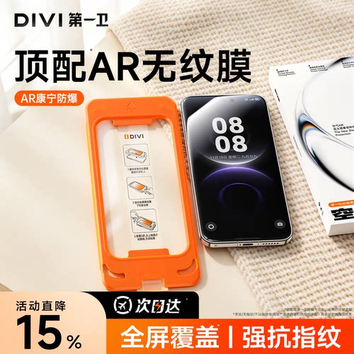{AR康宁无纹膜}第一卫适用华为mate80promax钢化膜mate70手机膜mate60pro屏幕pura80/90热弯50保护贴膜ultra+