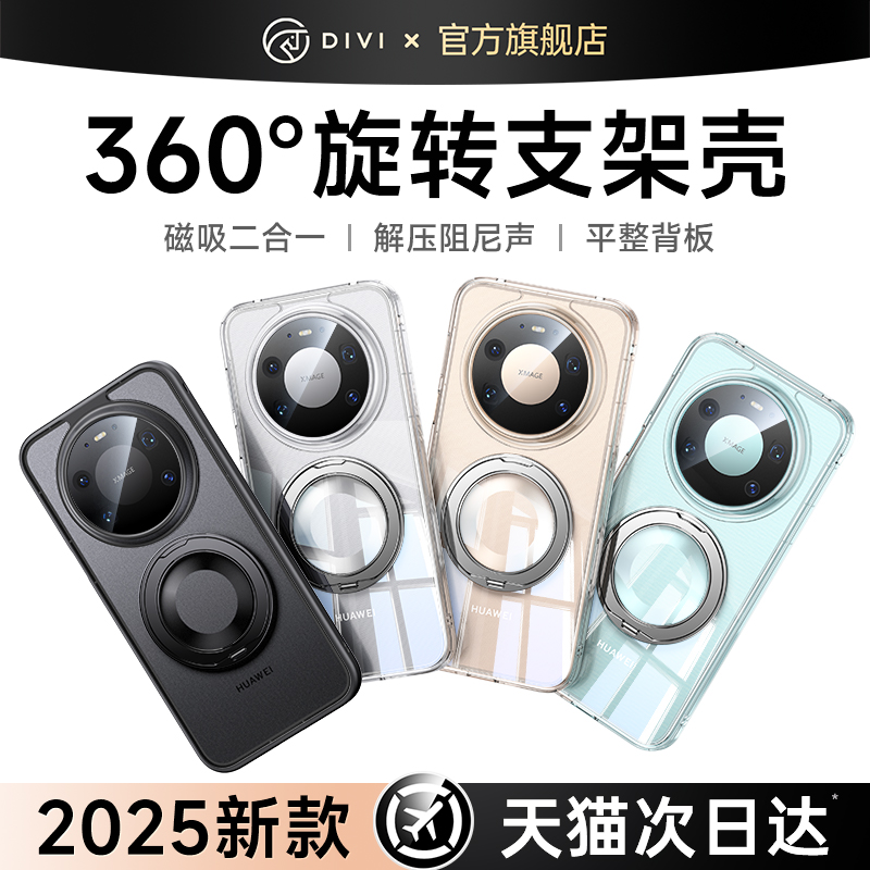 适用华为Mate80系列手机壳带支架