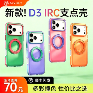 第一卫D3irc超火支点壳新款适用iPhone17ProMax苹果17Pro外壳撞色磁吸带支架16pm保护套高级磨砂ip超好看防摔