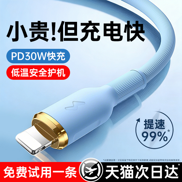 【30W快充】适用苹果8-17快充线