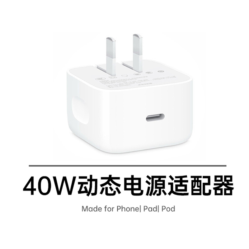 【3C认证】45W/40W动态充电器