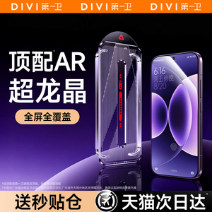 【AR超龙晶】第一卫适用于小米17promax新款17钢化膜15ultra超声波解锁14指纹13/12/11u/10全覆盖红米K90防摔