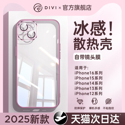 【冰感散热】适用苹果超薄手机壳