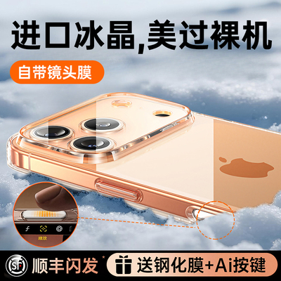 德国进口冰晶】适用苹果17手机壳