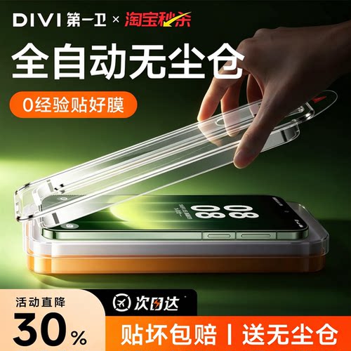 【升级无尘仓】秒贴高铝钢化膜