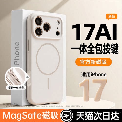 【新升级液态】官方磁吸壳
