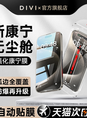 第一卫新款适用苹果15promax钢化膜iPhone16手机膜13/14贴膜12新款11全屏覆盖X高清XR防摔pro防窥ip无尘仓pm