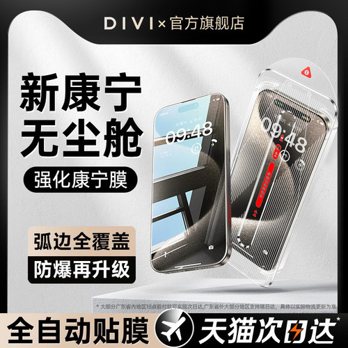 【热销无尘仓】适用苹果钢化膜