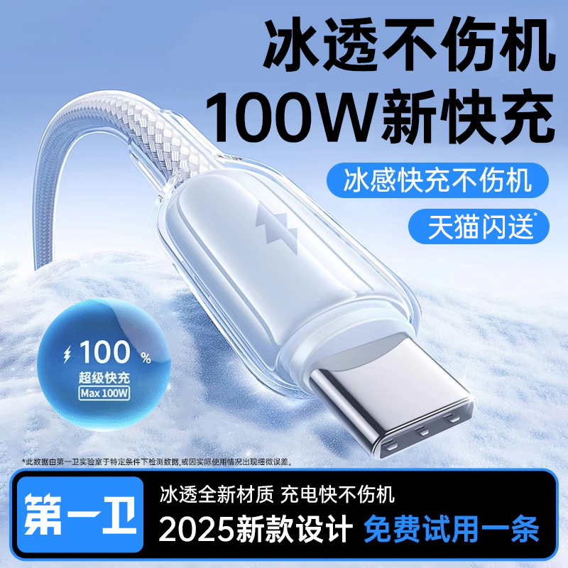 【100W超级快充】6A冰透数据线第一卫适用华为mate70荣耀vivo小米oppo安卓usb车载多功能通用TypeC闪充编织