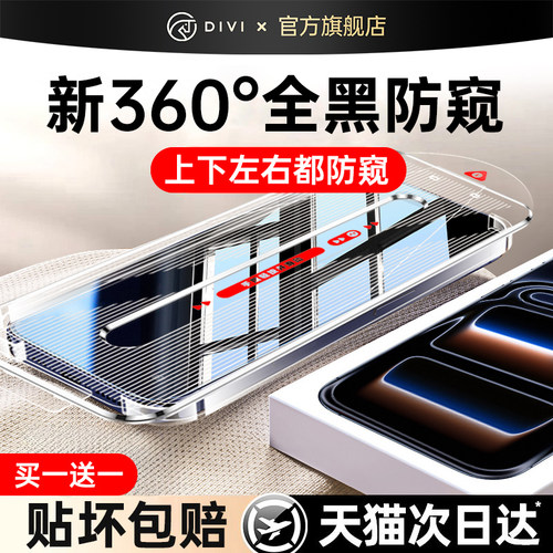 新360°防窥膜】适用于苹果系列