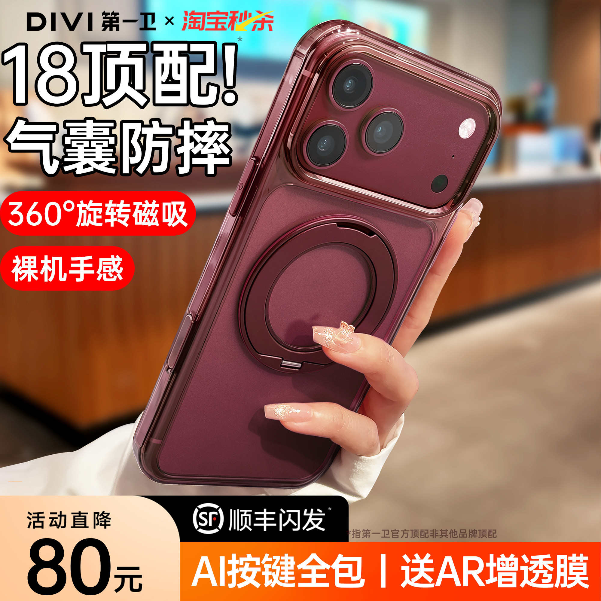 【气囊防摔】18promax旋转支点壳