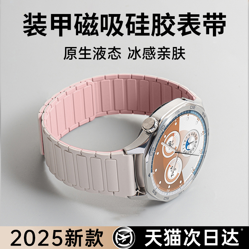 第一卫明星同款适用华为gt5/4表带手表watchgt5新款磁吸硅胶watch4pro腕带gt3智能高级gt2女款夏天SE男荣耀gt