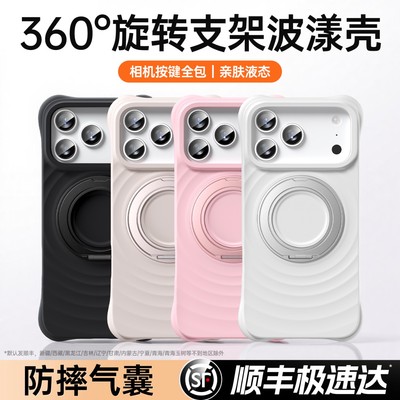 新款360°波漾支架壳】适用苹果