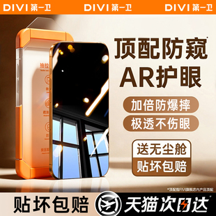 15pro防窥钢化膜14手机膜plus抗反射13防摔12防偷窥 第一卫适用于苹果17ProMax防窥膜iPhone16 AR护眼防窥
