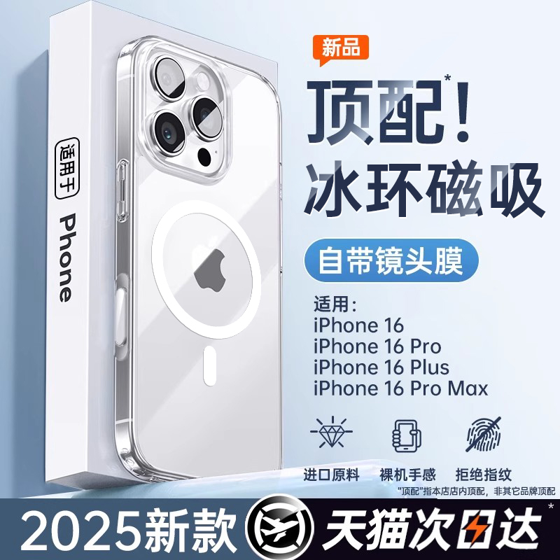 第一卫新款磁吸适用苹果16ProMax手机壳iphone16透明15pro保护套14超薄散热13防摔magsafe1硬壳女2AI按键全包