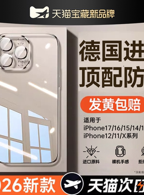 [德国拜耳]第一卫适用苹果17promax手机壳iphone16超薄透明13新款14高级感15硅胶12防摔plus镜头全包保护套女