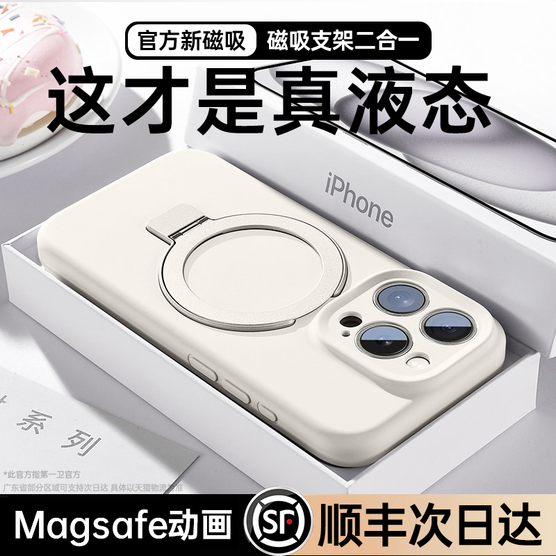 新款液态硅胶适用苹果15promax手机壳Magsafe磁吸支架iPhone15pro镜头全包14保护套13纯色高级软情侣小众防摔