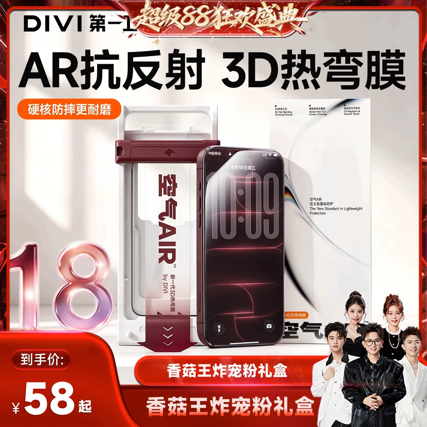 【18新机优选】3D热弯AR膜