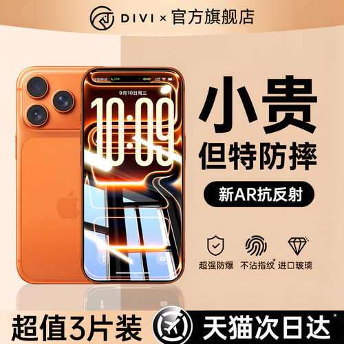 【热销推荐】适用苹果全系钢化膜