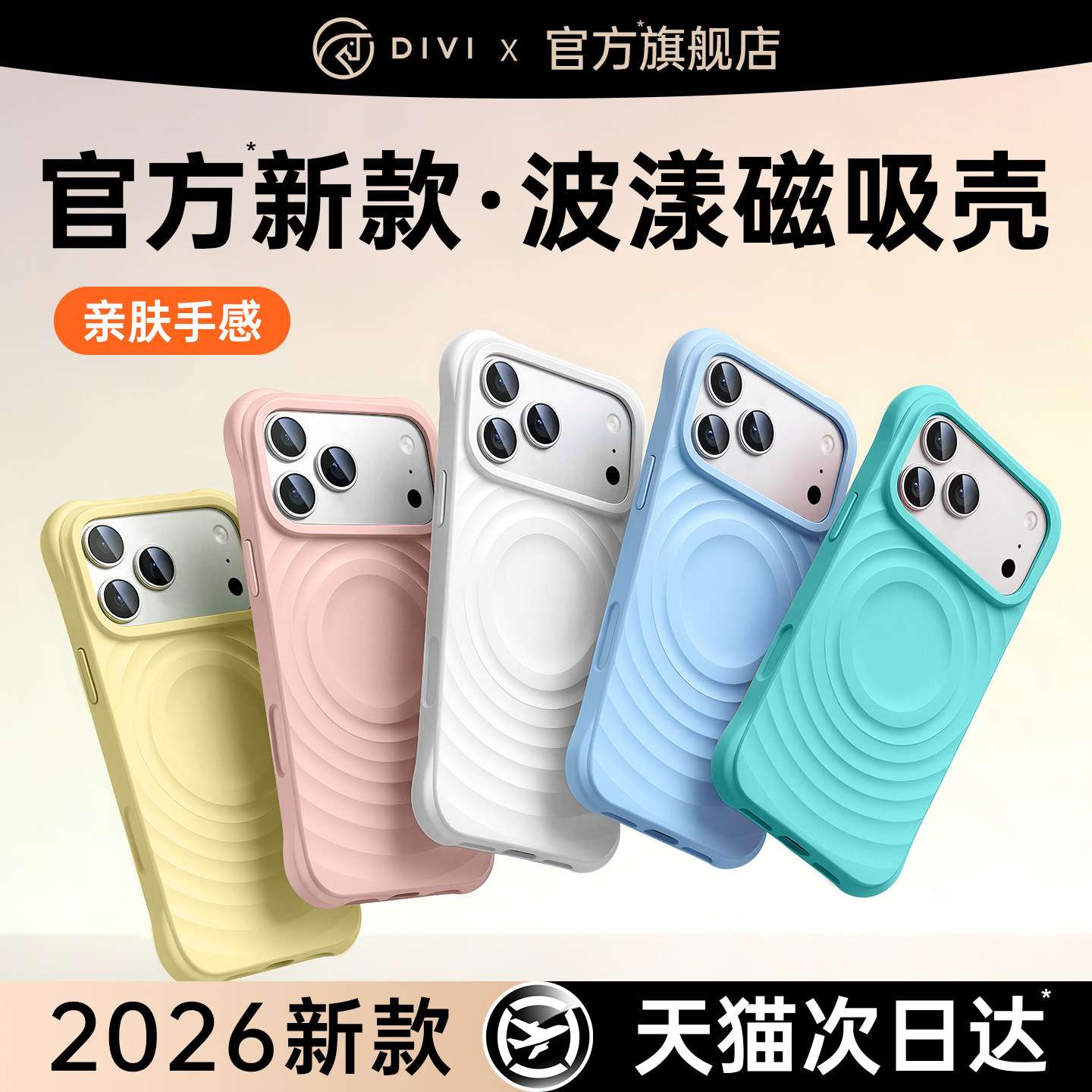 【波漾磁吸】第一卫适用苹果17promax手机壳iphone17pro新款液态硅胶17pm全包防摔MagSafe情侣好看ip17保护套