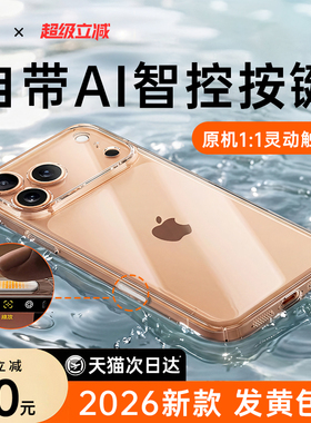 【拍照按键保护】第一卫新款适用苹果17手机壳iPhone17ProMax透明16Pro保护套15超薄13防摔14镜头全包12散热