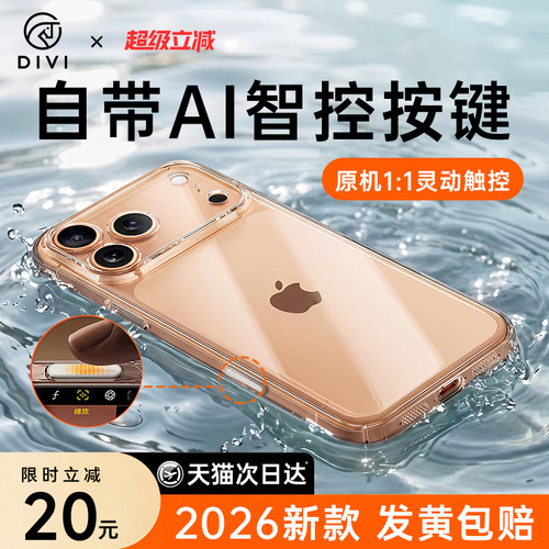 【拍照按键保护】适用苹果透明壳
