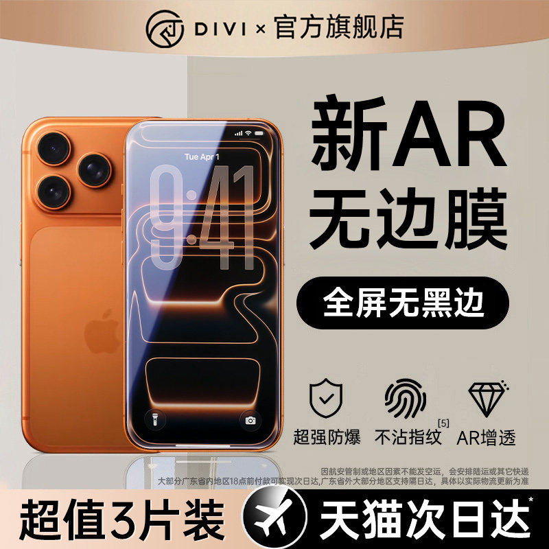 【AR无黑边膜】第一卫适用苹果17钢化膜iphone16promax手机膜15promax贴膜13新款14全屏12高清ip11防窥的plus