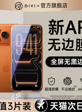 【AR无黑边膜】第一卫适用苹果17钢化膜iphone16promax手机膜15promax贴膜13新款14全屏12高清ip11防窥的plus