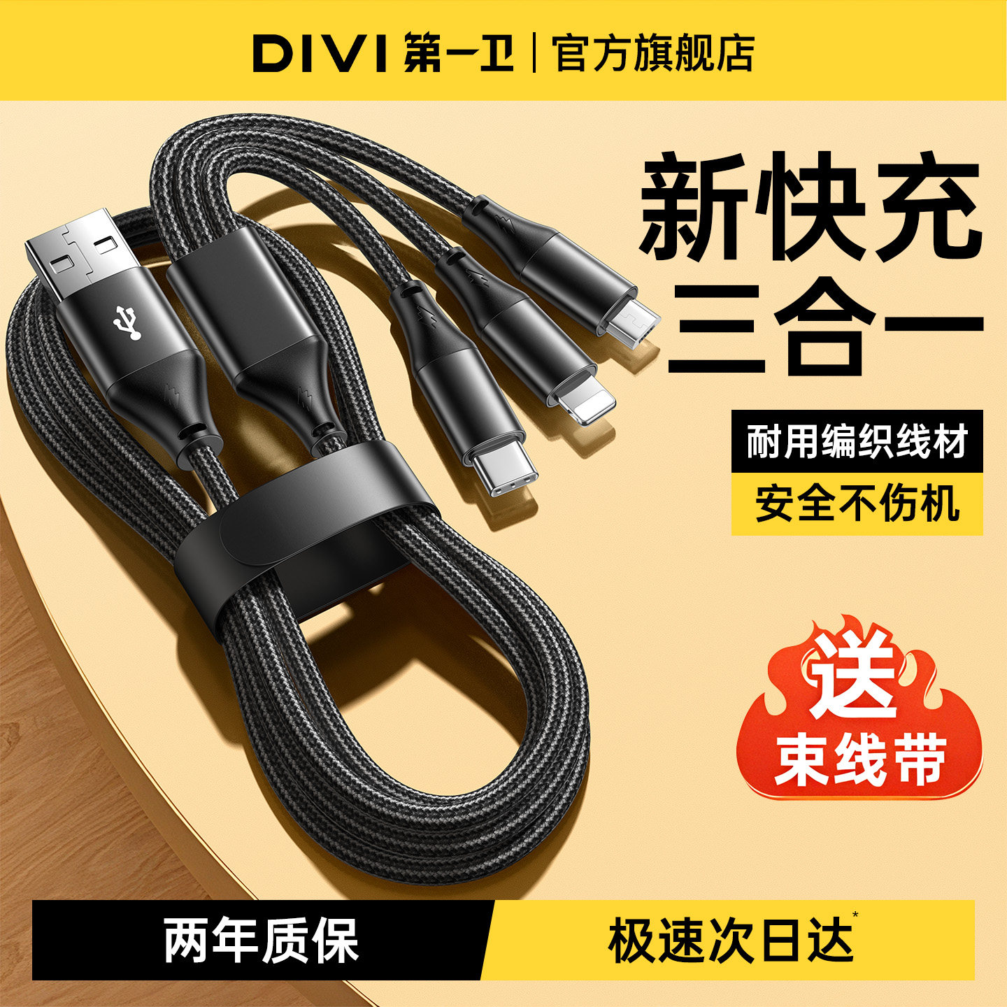 三合一快充充电线适用于苹果安卓