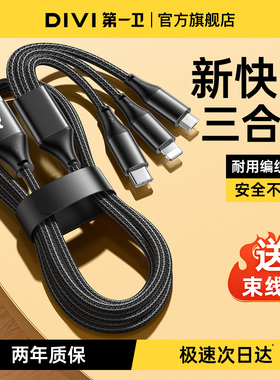 第一卫三合一数据线适用苹果华为小米安卓typec一拖三多头充电器线iphone14车载usb多功能快充充电线2米加长
