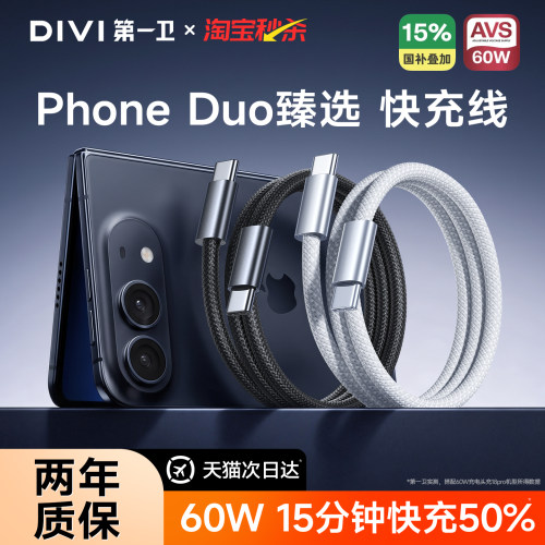 第一卫AVS动态快充数据线