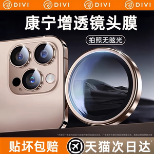 第一卫适用iPhone16promax手机镜头保护膜苹果15pro镜头膜15后摄像头贴14全包13新款保护plus高清钢化pm相机