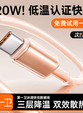 第一卫typec充电线适用华为苹果小米OPPOvivo荣耀快充数据线120w100w88w车载超级快充type手机笔记本电脑1/2m