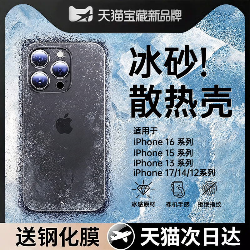 【冰砂散热】第一卫适用苹果16promax手机壳新款iPhone15超薄磨砂13防摔14透明保护套17PM镜头全包男高级女外
