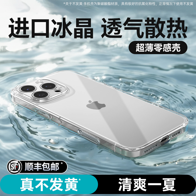 【冰晶散热】第一卫适用于iphone16promax手机壳新款透明苹果15pro高级感小众14超薄防摔13外壳12镜头保护套i