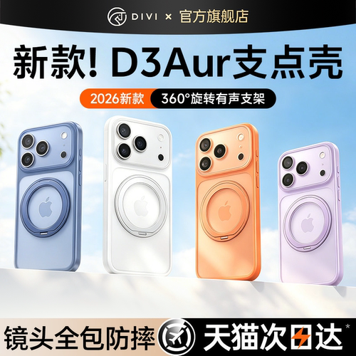 适用苹果17ProMax新款支点手机壳