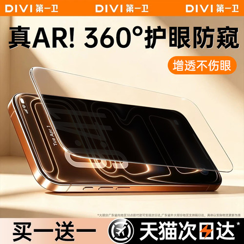 【真360°AR防窥】第一卫适用苹果17防窥膜17promax钢化膜iphone16手机膜15新款14防偷窥13/12抗指纹pm保护