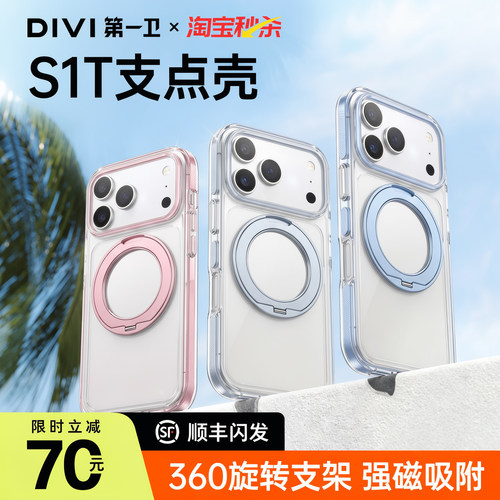 顺丰第一卫支点壳适用苹果17系列