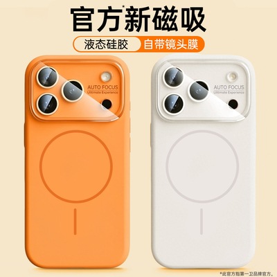 【官方新磁吸】甄品液态硅胶