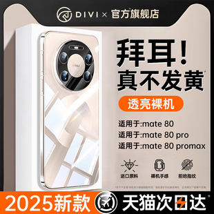 适用华为mate80promax手机壳mate70pro 第一卫新款 保护套mate60透明mt60超薄50全包镜头防摔外壳 德国拜耳